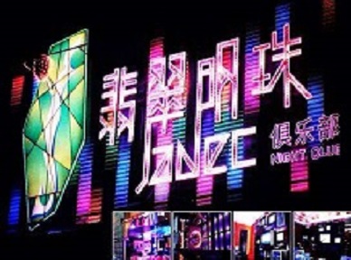 泉港哪里荤的KTV陪酒女漂亮多-翡翠明珠KTV好玩会所体验