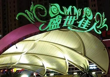 泉港那个真空ktv陪酒玩的开-英皇国际KTV消费价格点评